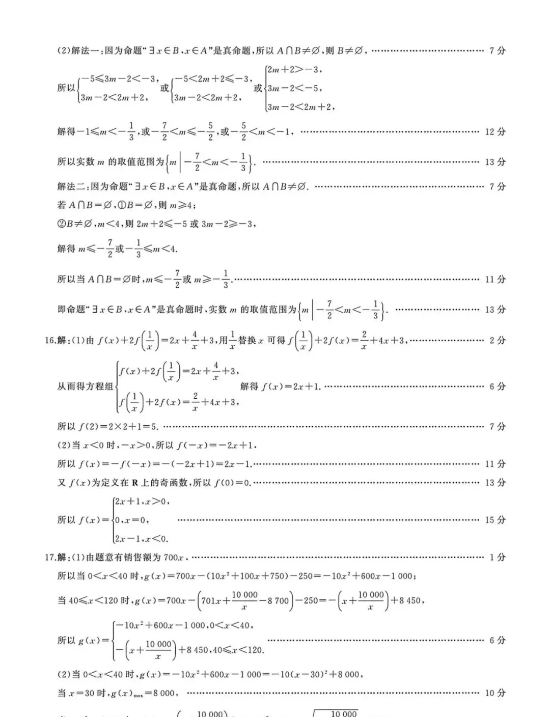 高一第一学期期中考试数学试卷电子版名校数学联考-第8张图片-四季读书网 高一第一学期期中考试数学试卷电子版名校数学联考-第8张图片-四季读书网