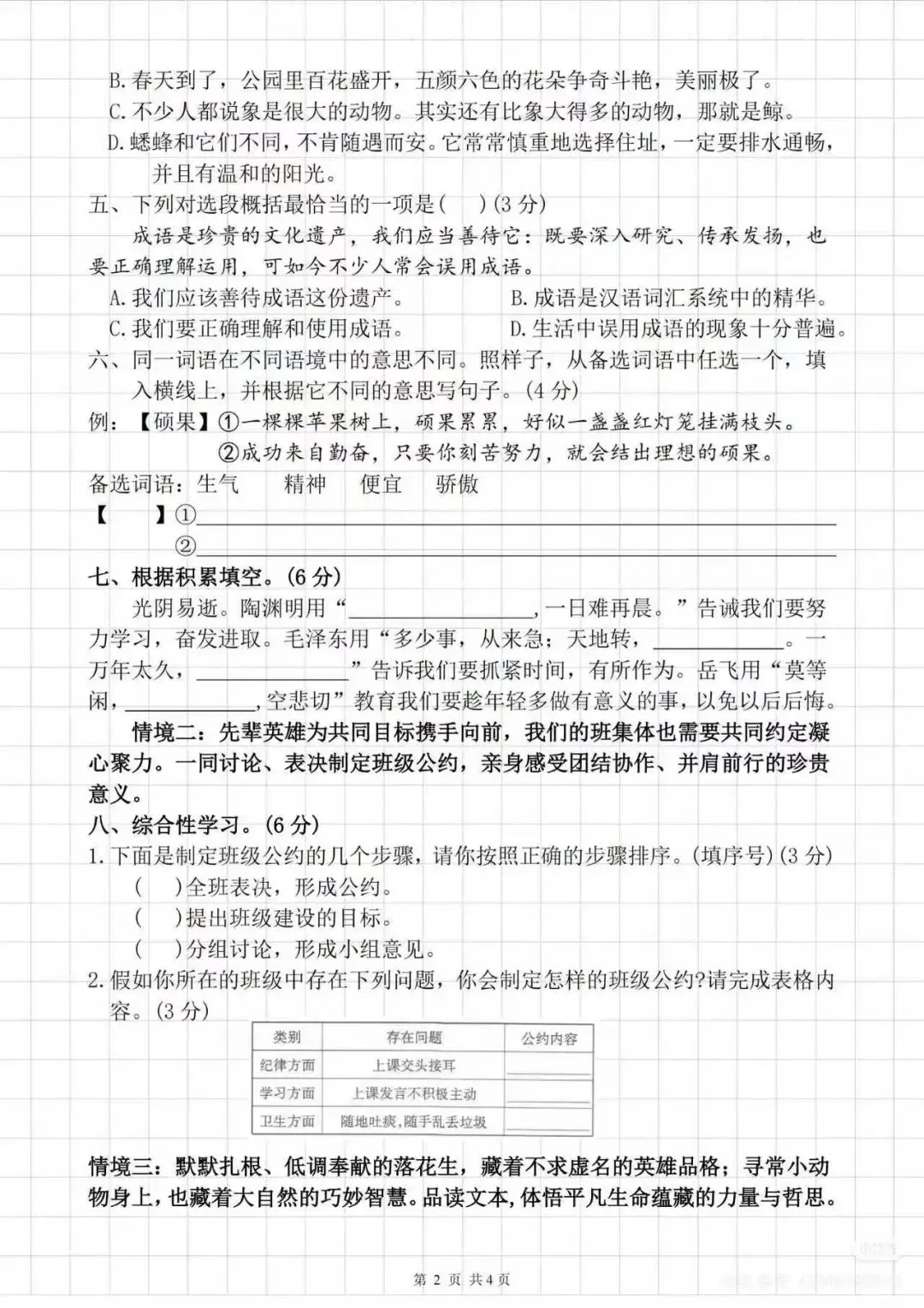 五年级上册第一次月考试卷-第2张图片-四季读书网