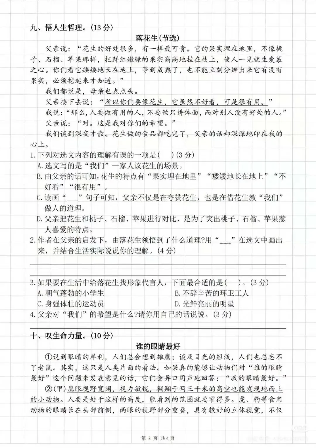 五年级上册第一次月考试卷-第3张图片-四季读书网