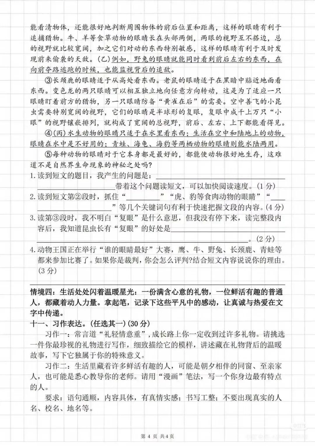五年级上册第一次月考试卷-第4张图片-四季读书网