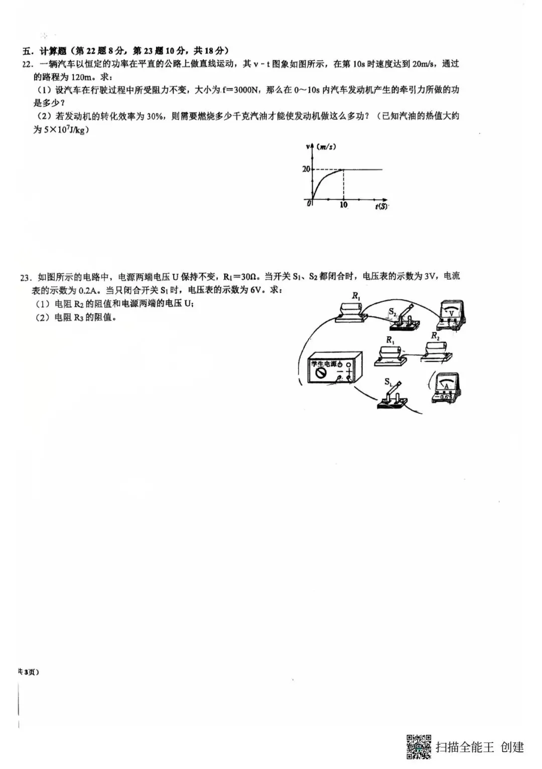 四中九年级物理第一次月考物理试卷-第6张图片-四季读书网