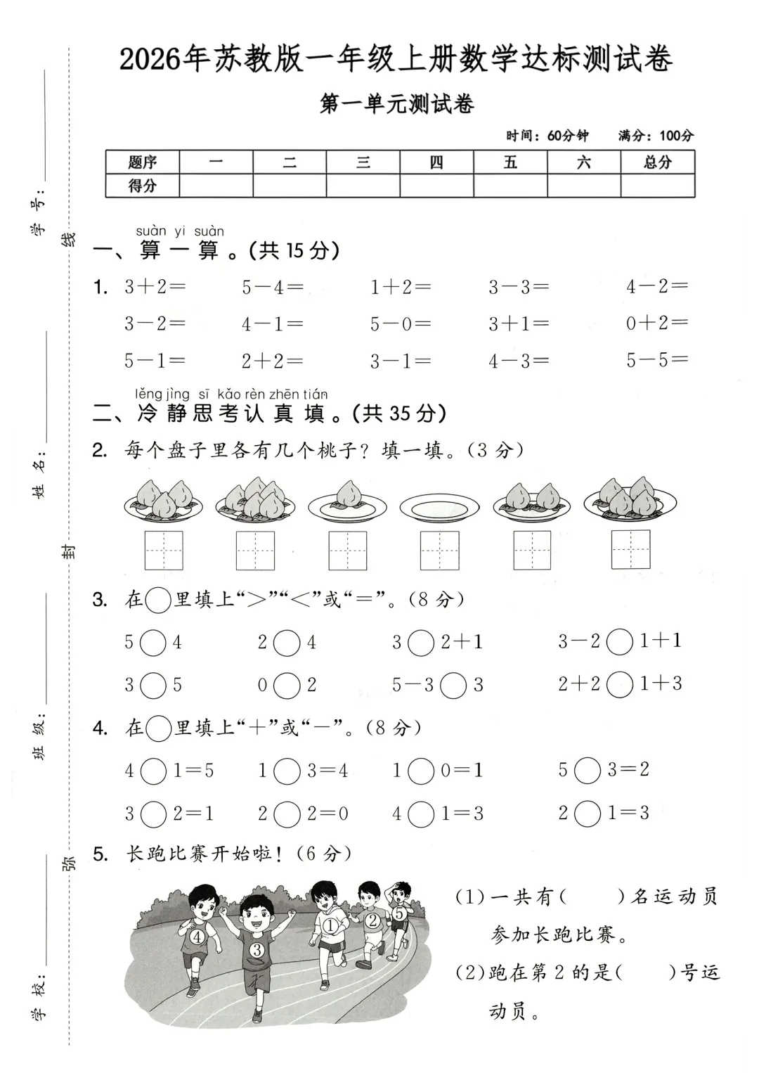 26秋苏教版数学1-6年级上册《单元试卷》| 可下载打印-第1张图片-四季读书网 26秋苏教版数学1-6年级上册《单元试卷》| 可下载打印-第1张图片-四季读书网