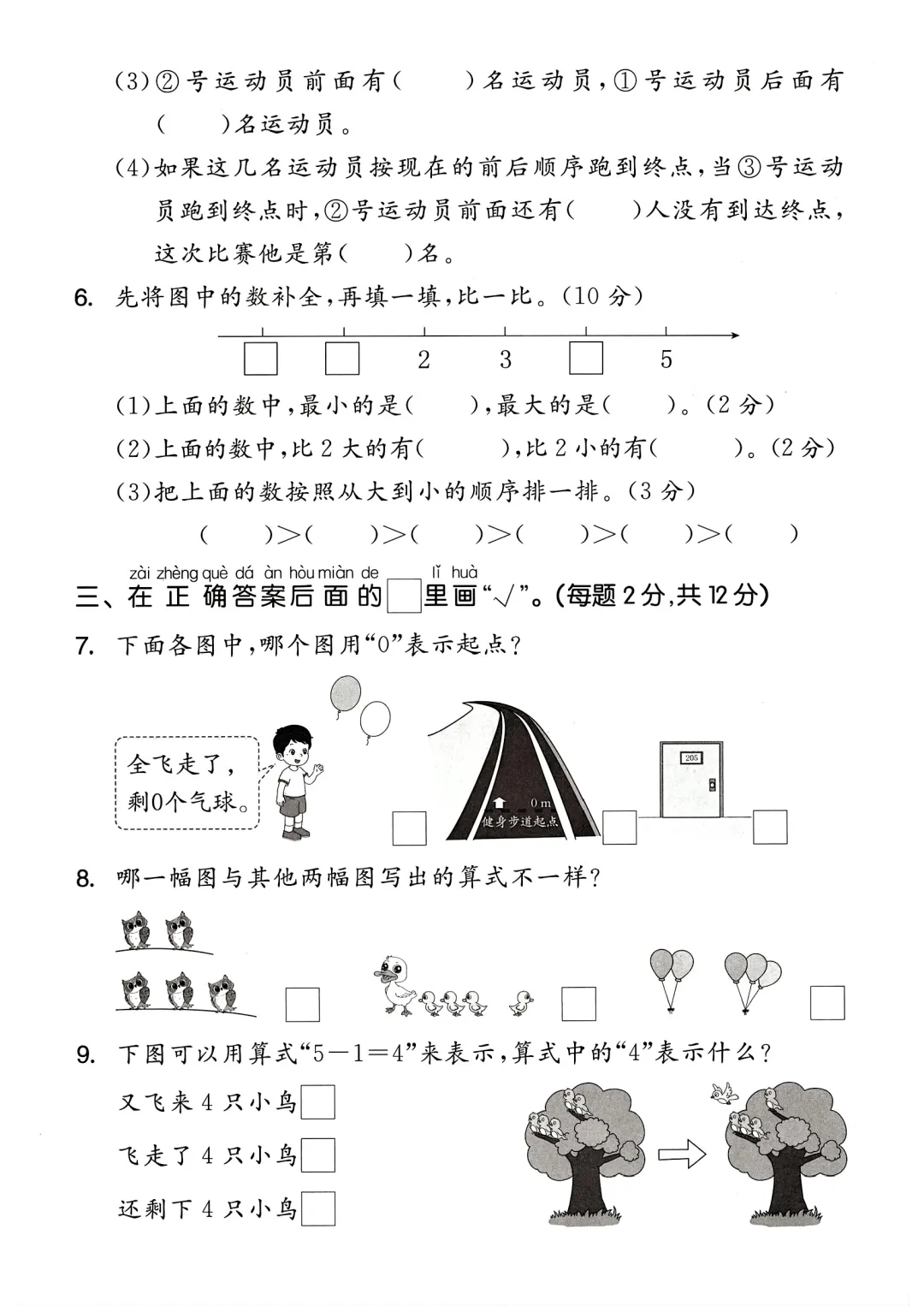 26秋苏教版数学1-6年级上册《单元试卷》| 可下载打印-第2张图片-四季读书网 26秋苏教版数学1-6年级上册《单元试卷》| 可下载打印-第2张图片-四季读书网