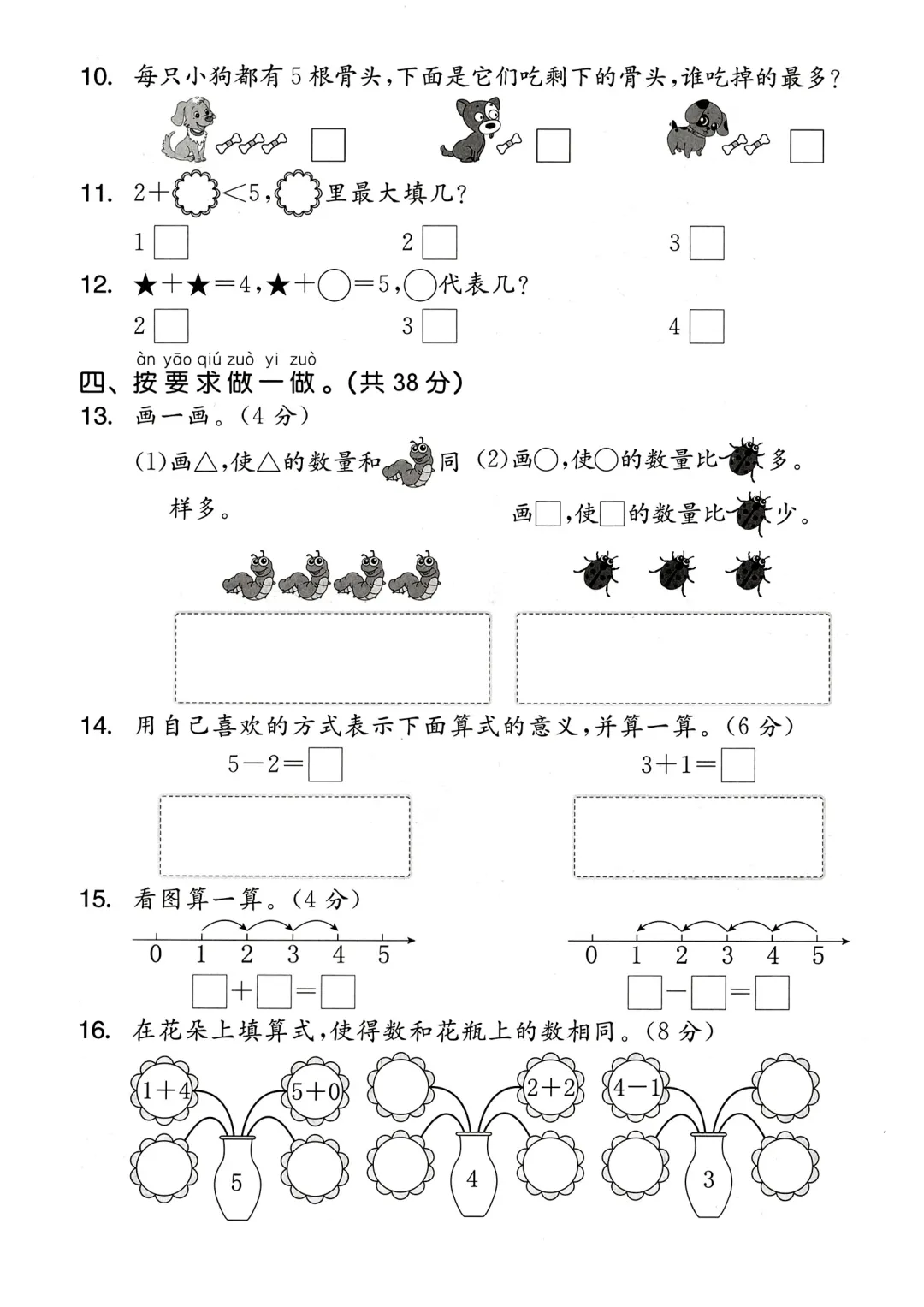 26秋苏教版数学1-6年级上册《单元试卷》| 可下载打印-第3张图片-四季读书网 26秋苏教版数学1-6年级上册《单元试卷》| 可下载打印-第3张图片-四季读书网
