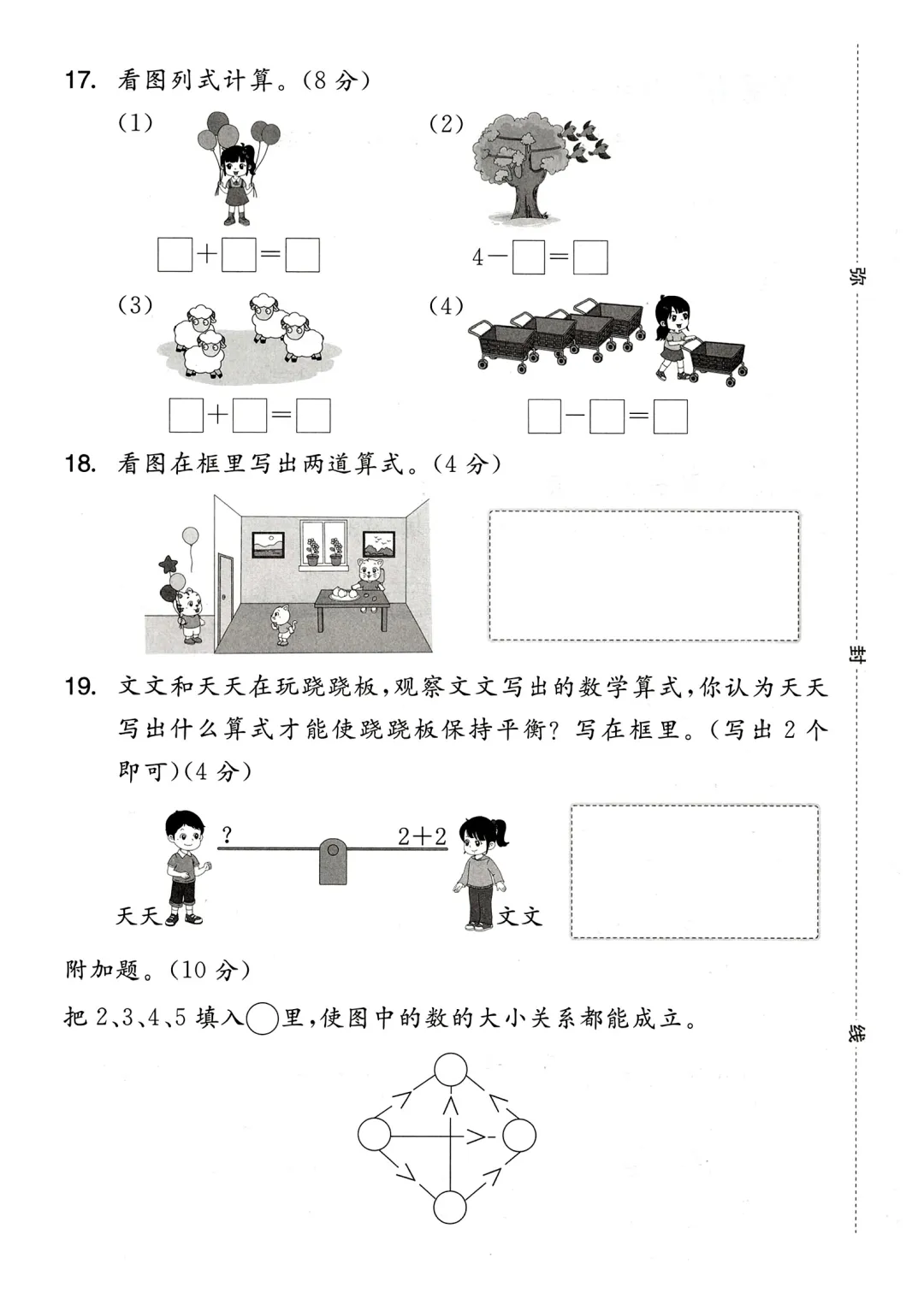 26秋苏教版数学1-6年级上册《单元试卷》| 可下载打印-第4张图片-四季读书网 26秋苏教版数学1-6年级上册《单元试卷》| 可下载打印-第4张图片-四季读书网