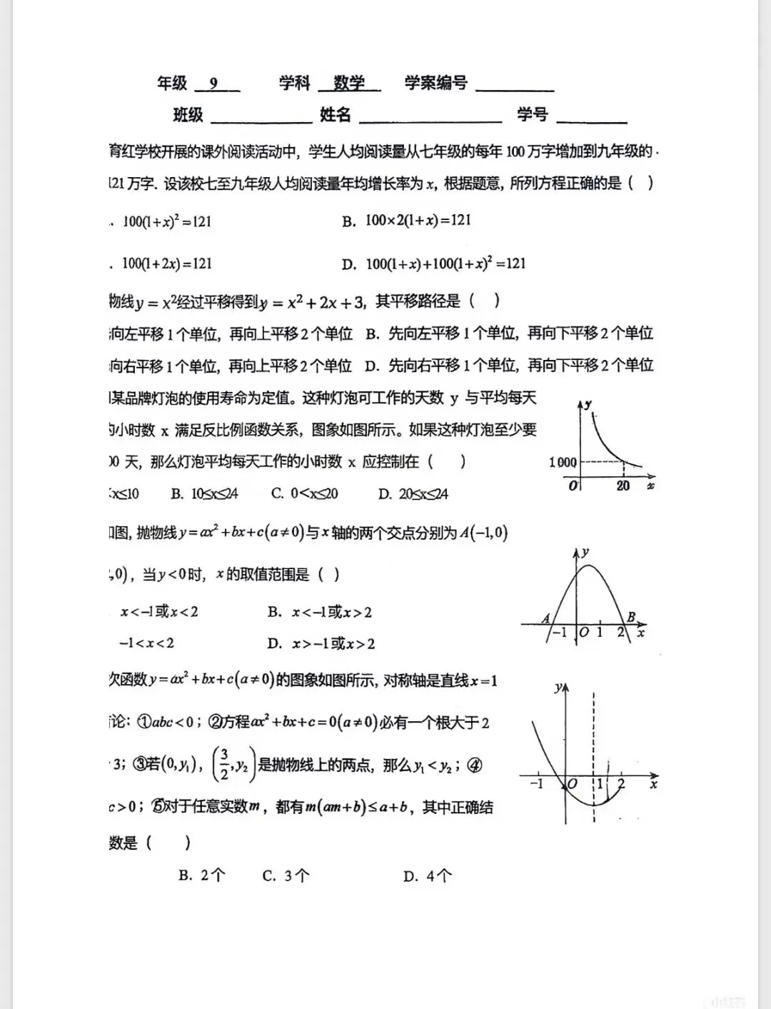 26/27天津市21中初三数学月考试卷-第2张图片-四季读书网