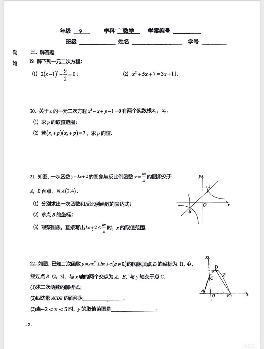 26/27天津市21中初三数学月考试卷-第4张图片-四季读书网
