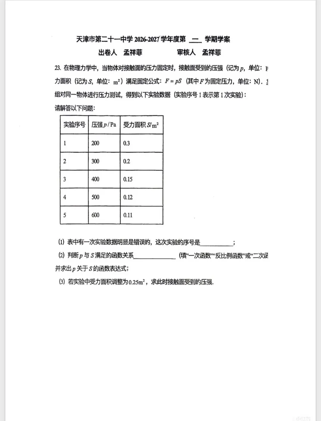 26/27天津市21中初三数学月考试卷-第5张图片-四季读书网