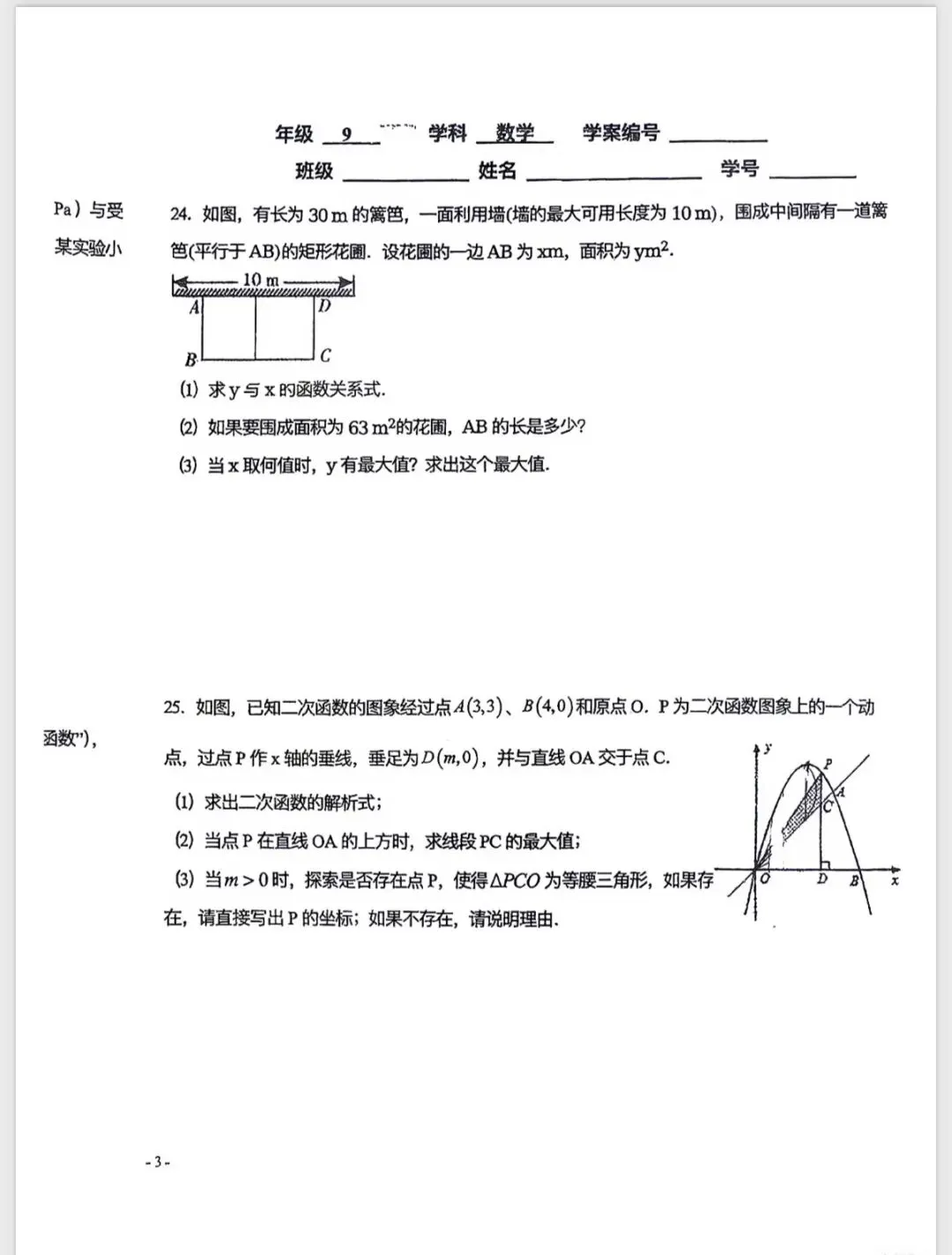 26/27天津市21中初三数学月考试卷-第6张图片-四季读书网