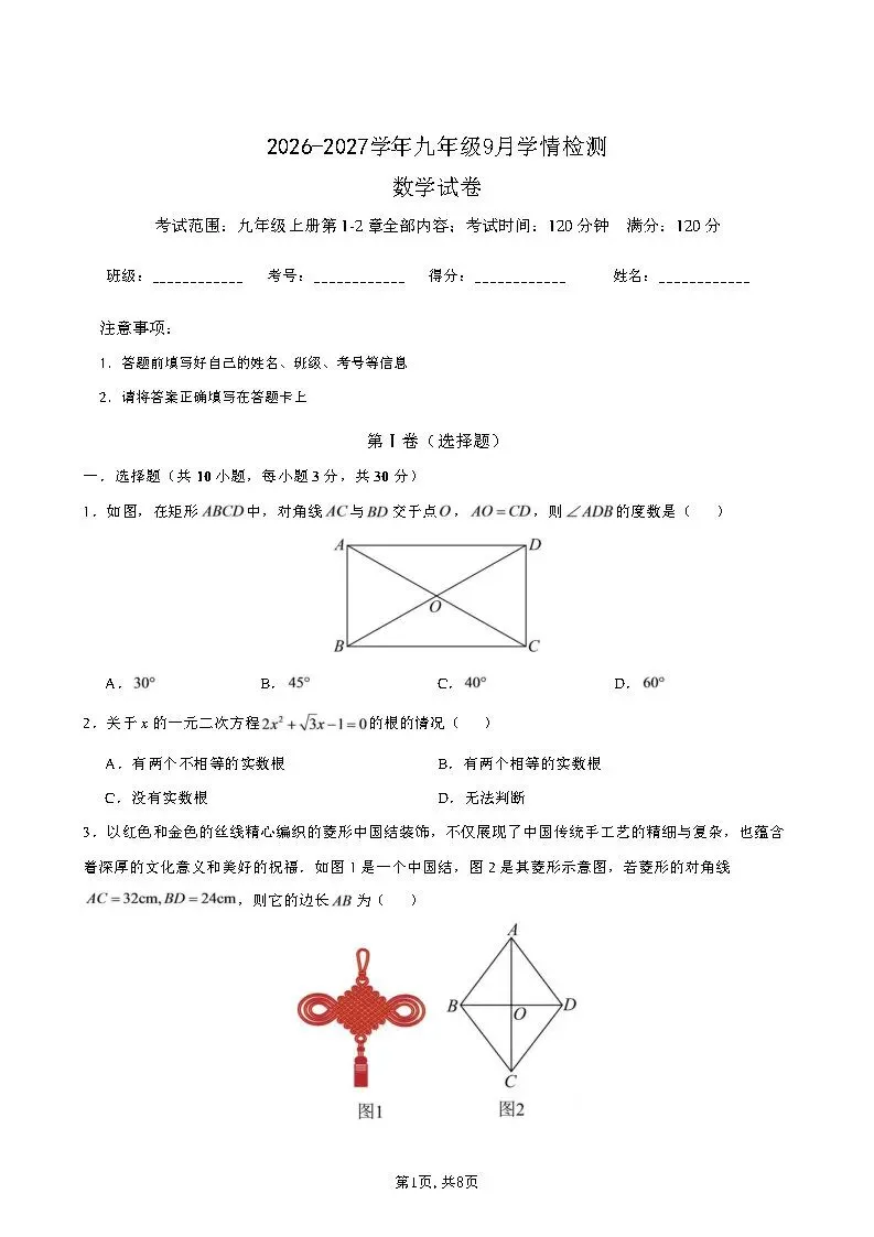 【国庆培优卷3】初三年级10月份月考试题及答案-第10张图片-四季读书网 【国庆培优卷3】初三年级10月份月考试题及答案-第10张图片-四季读书网