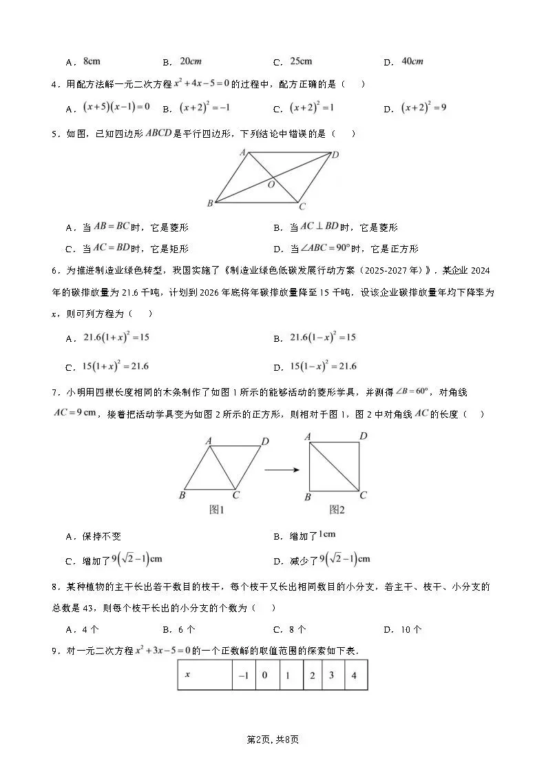 【国庆培优卷3】初三年级10月份月考试题及答案-第11张图片-四季读书网 【国庆培优卷3】初三年级10月份月考试题及答案-第11张图片-四季读书网