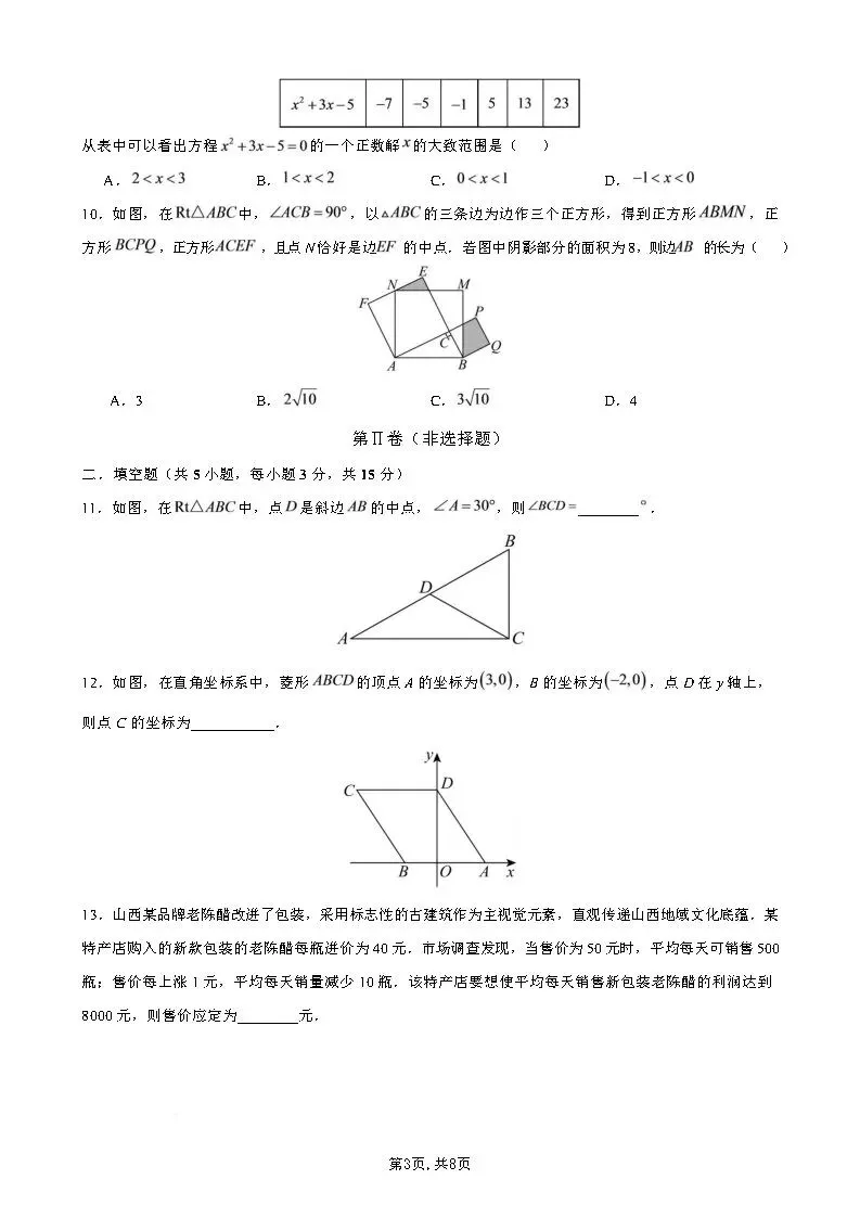 【国庆培优卷3】初三年级10月份月考试题及答案-第12张图片-四季读书网 【国庆培优卷3】初三年级10月份月考试题及答案-第12张图片-四季读书网