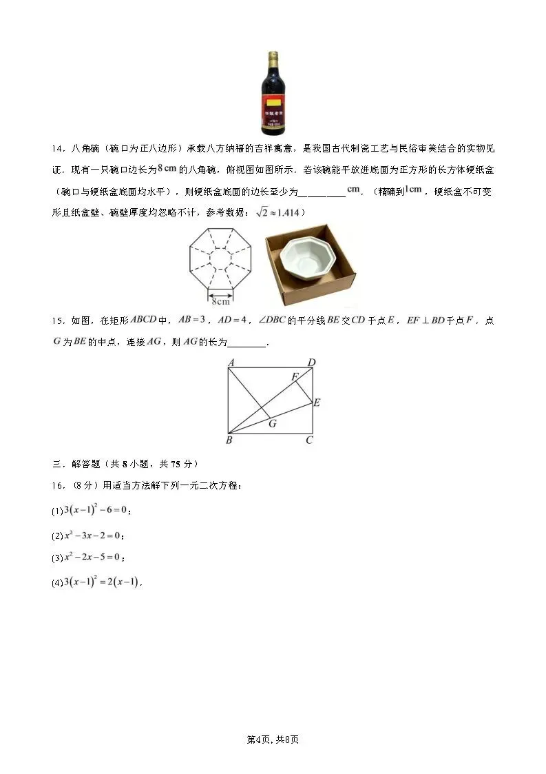 【国庆培优卷3】初三年级10月份月考试题及答案-第13张图片-四季读书网 【国庆培优卷3】初三年级10月份月考试题及答案-第13张图片-四季读书网