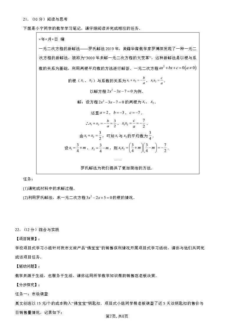 【国庆培优卷3】初三年级10月份月考试题及答案-第16张图片-四季读书网 【国庆培优卷3】初三年级10月份月考试题及答案-第16张图片-四季读书网