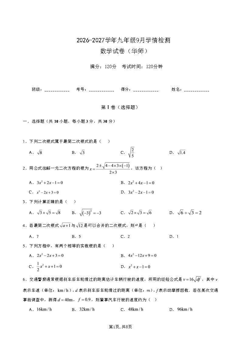 【国庆培优卷3】初三年级10月份月考试题及答案-第18张图片-四季读书网 【国庆培优卷3】初三年级10月份月考试题及答案-第18张图片-四季读书网