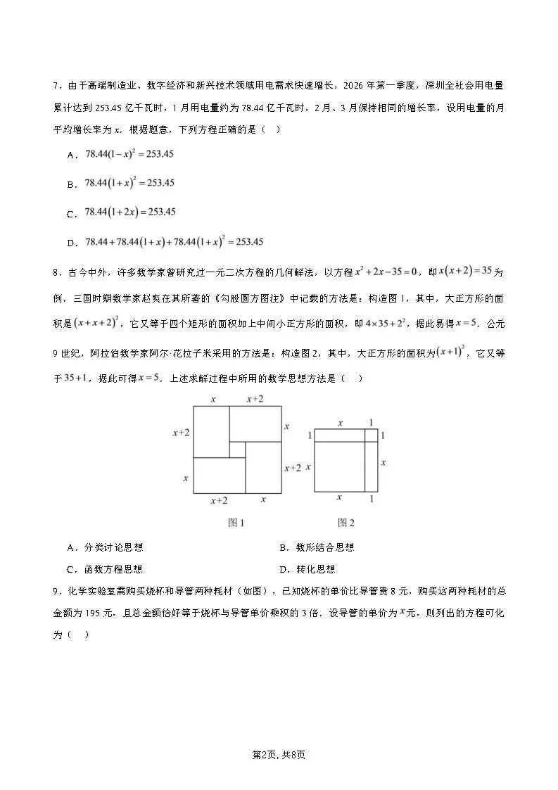 【国庆培优卷3】初三年级10月份月考试题及答案-第19张图片-四季读书网 【国庆培优卷3】初三年级10月份月考试题及答案-第19张图片-四季读书网