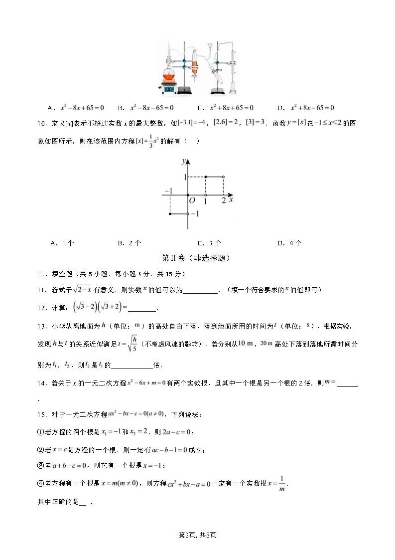 【国庆培优卷3】初三年级10月份月考试题及答案-第20张图片-四季读书网 【国庆培优卷3】初三年级10月份月考试题及答案-第20张图片-四季读书网