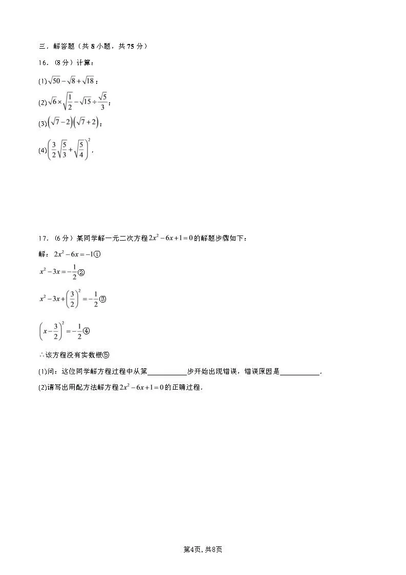 【国庆培优卷3】初三年级10月份月考试题及答案-第21张图片-四季读书网 【国庆培优卷3】初三年级10月份月考试题及答案-第21张图片-四季读书网