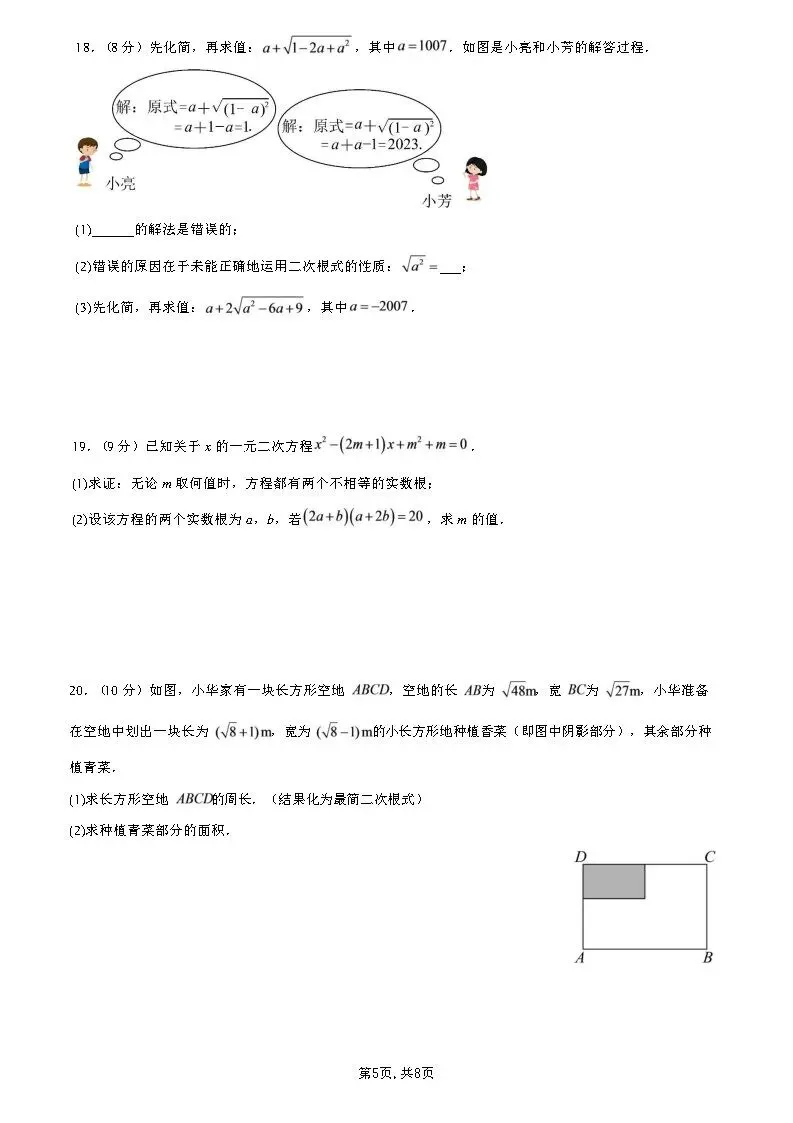 【国庆培优卷3】初三年级10月份月考试题及答案-第22张图片-四季读书网 【国庆培优卷3】初三年级10月份月考试题及答案-第22张图片-四季读书网