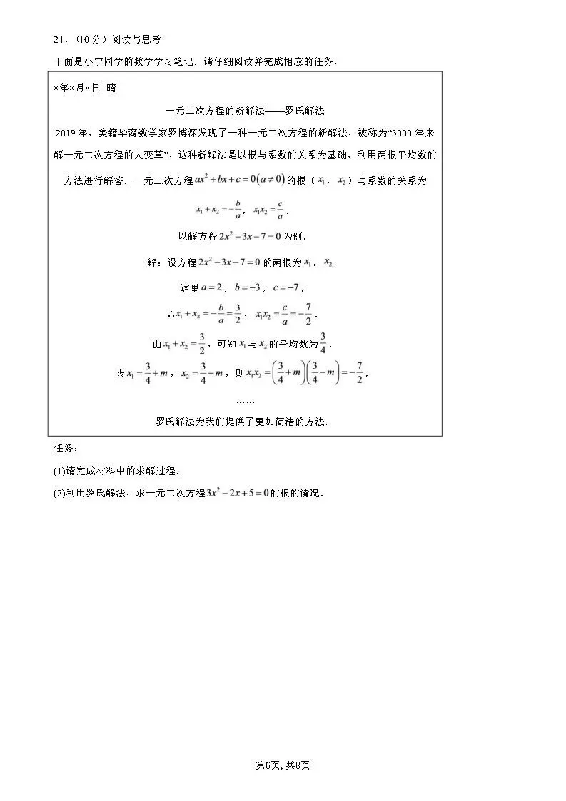 【国庆培优卷3】初三年级10月份月考试题及答案-第23张图片-四季读书网 【国庆培优卷3】初三年级10月份月考试题及答案-第23张图片-四季读书网