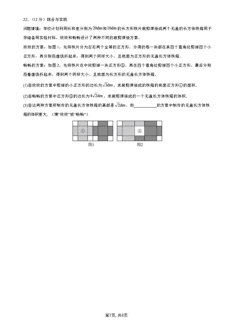【国庆培优卷3】初三年级10月份月考试题及答案-第24张图片-四季读书网 【国庆培优卷3】初三年级10月份月考试题及答案-第24张图片-四季读书网