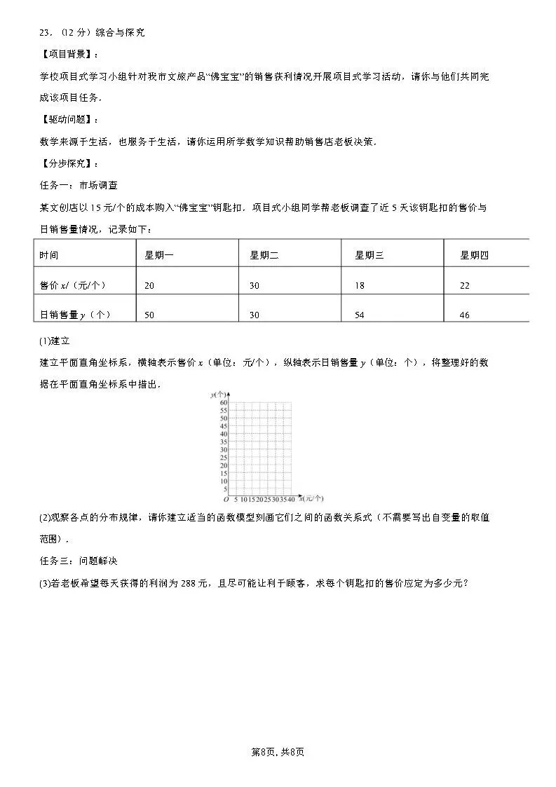 【国庆培优卷3】初三年级10月份月考试题及答案-第25张图片-四季读书网 【国庆培优卷3】初三年级10月份月考试题及答案-第25张图片-四季读书网