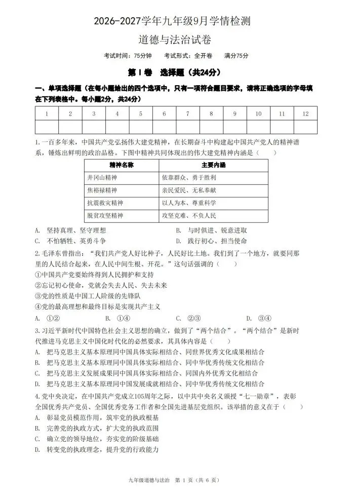 【国庆培优卷3】初三年级10月份月考试题及答案-第26张图片-四季读书网 【国庆培优卷3】初三年级10月份月考试题及答案-第26张图片-四季读书网