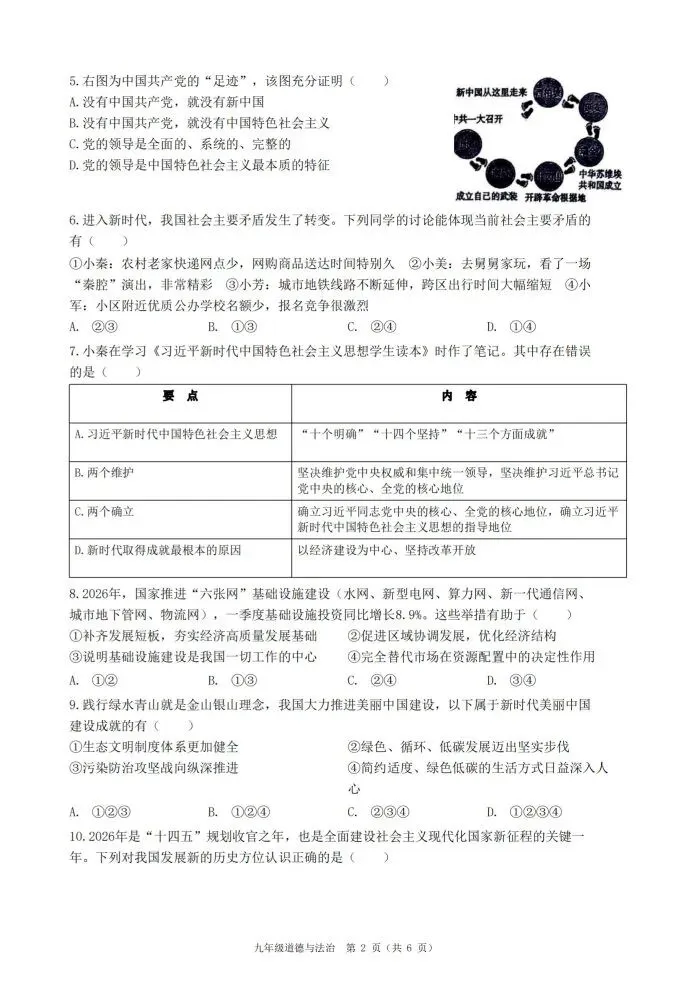 【国庆培优卷3】初三年级10月份月考试题及答案-第27张图片-四季读书网 【国庆培优卷3】初三年级10月份月考试题及答案-第27张图片-四季读书网