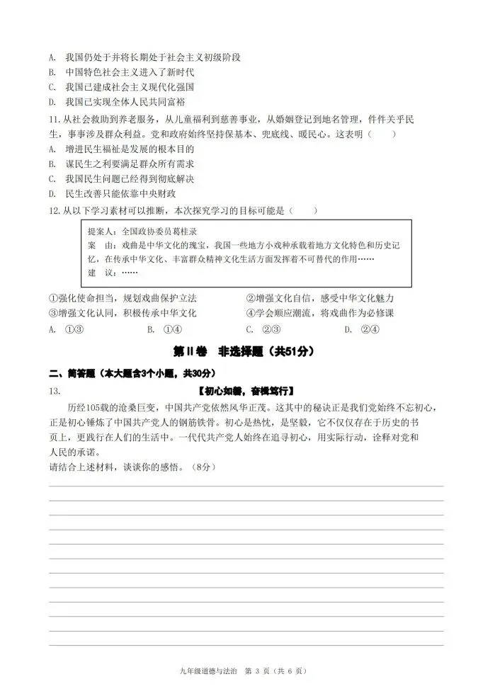 【国庆培优卷3】初三年级10月份月考试题及答案-第28张图片-四季读书网 【国庆培优卷3】初三年级10月份月考试题及答案-第28张图片-四季读书网