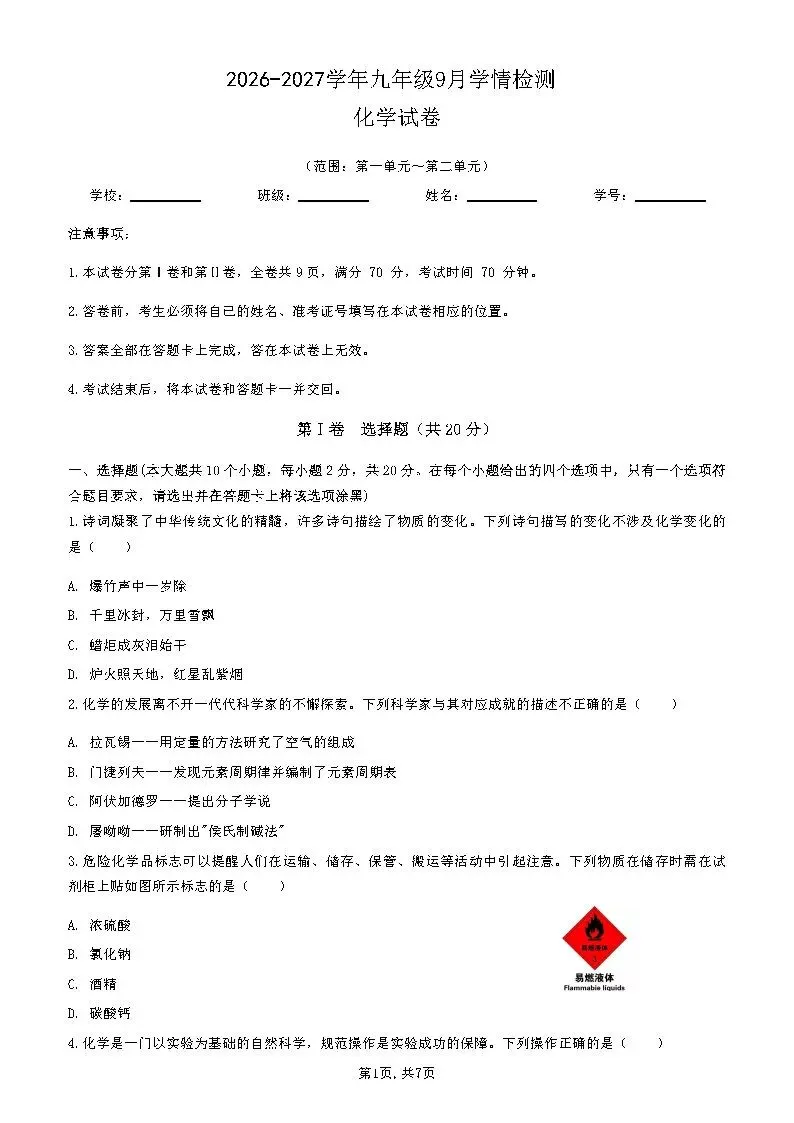 【国庆培优卷3】初三年级10月份月考试题及答案-第29张图片-四季读书网 【国庆培优卷3】初三年级10月份月考试题及答案-第29张图片-四季读书网