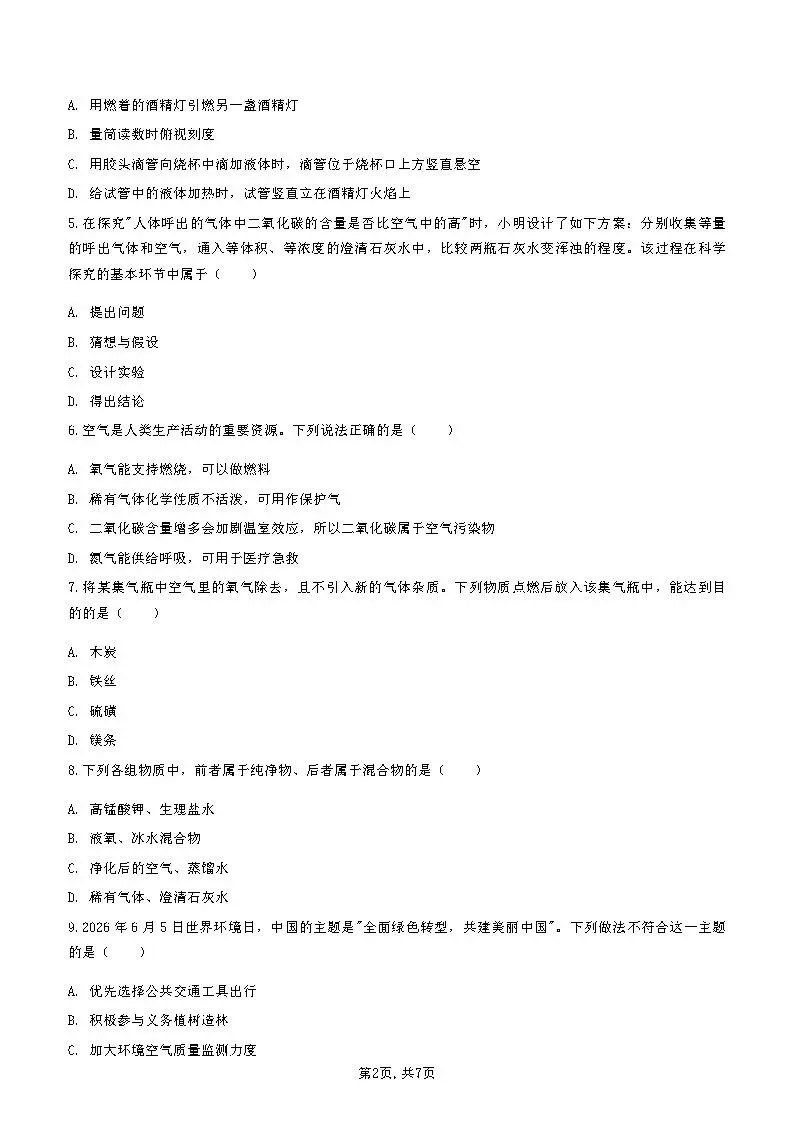 【国庆培优卷3】初三年级10月份月考试题及答案-第30张图片-四季读书网 【国庆培优卷3】初三年级10月份月考试题及答案-第30张图片-四季读书网