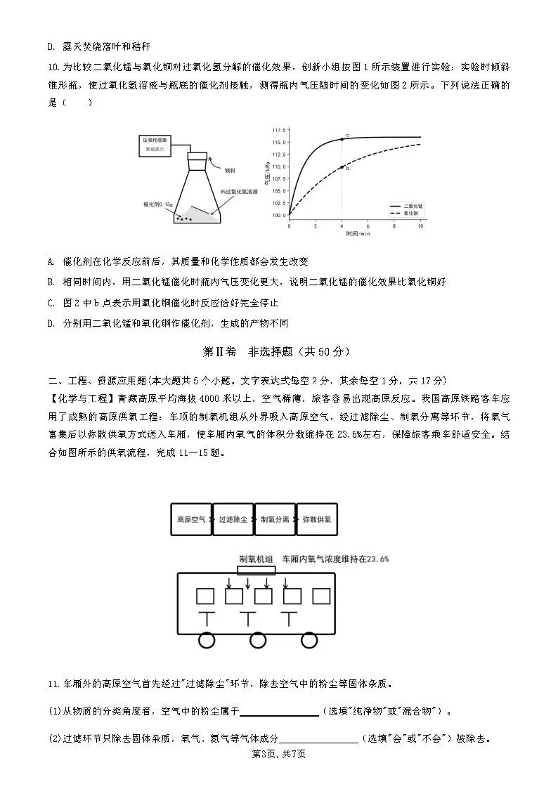 【国庆培优卷3】初三年级10月份月考试题及答案-第31张图片-四季读书网 【国庆培优卷3】初三年级10月份月考试题及答案-第31张图片-四季读书网
