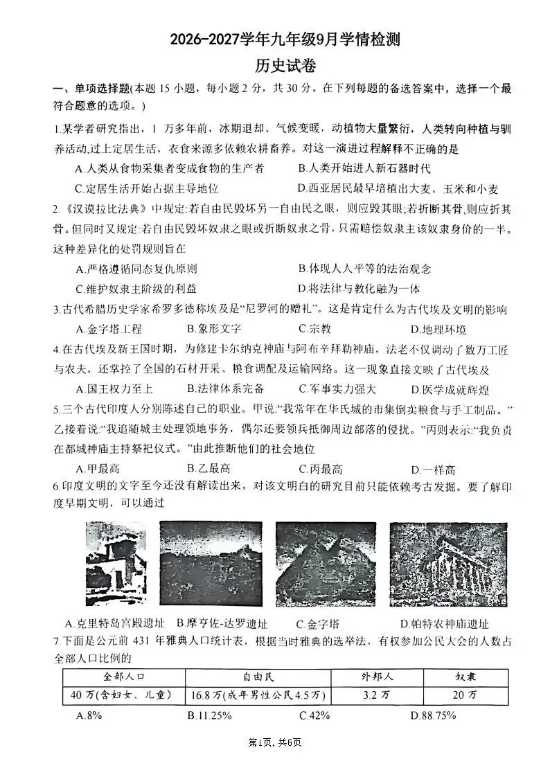 【国庆培优卷3】初三年级10月份月考试题及答案-第32张图片-四季读书网 【国庆培优卷3】初三年级10月份月考试题及答案-第32张图片-四季读书网