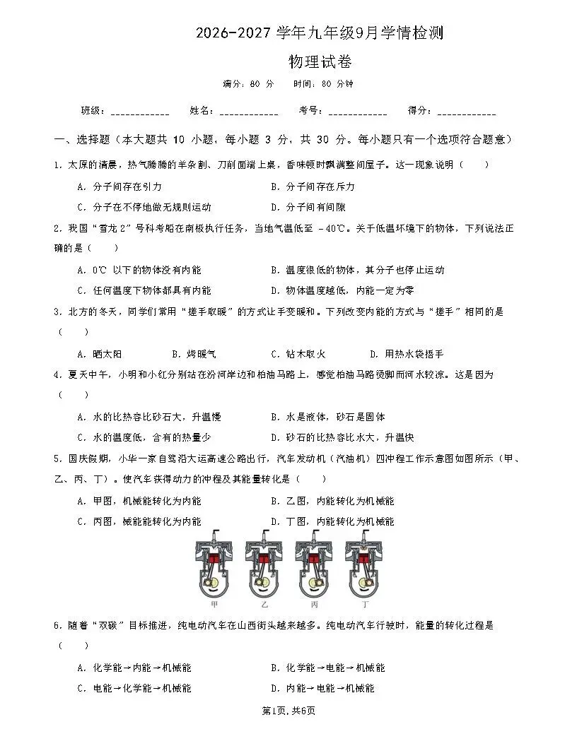 【国庆培优卷3】初三年级10月份月考试题及答案-第34张图片-四季读书网 【国庆培优卷3】初三年级10月份月考试题及答案-第34张图片-四季读书网