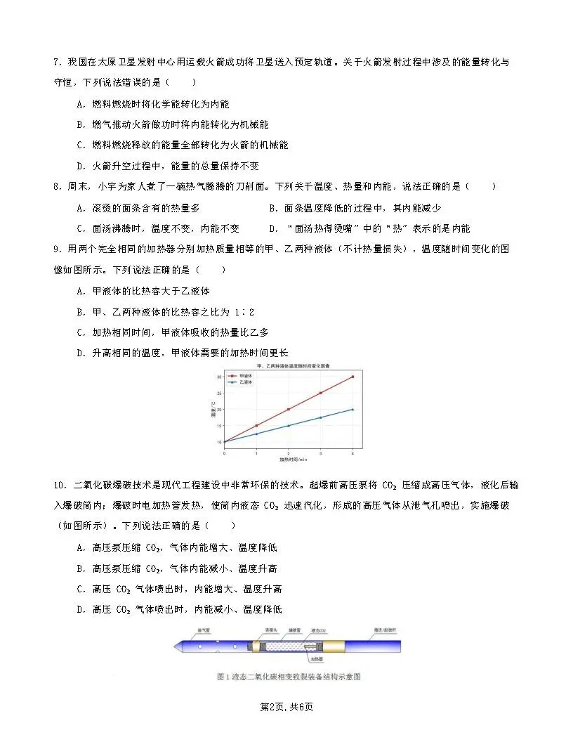 【国庆培优卷3】初三年级10月份月考试题及答案-第35张图片-四季读书网 【国庆培优卷3】初三年级10月份月考试题及答案-第35张图片-四季读书网