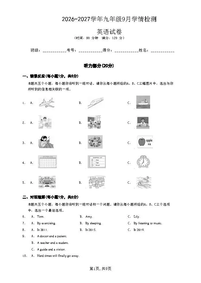 【国庆培优卷3】初三年级10月份月考试题及答案-第36张图片-四季读书网 【国庆培优卷3】初三年级10月份月考试题及答案-第36张图片-四季读书网