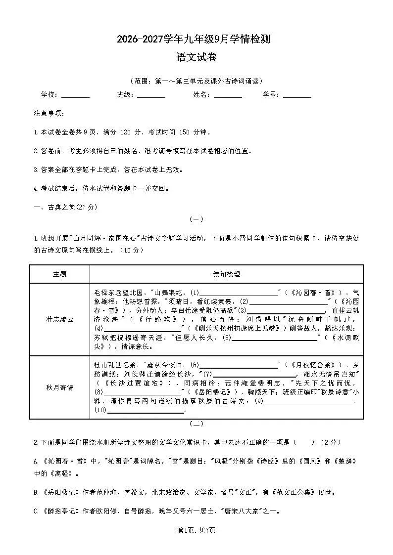 【国庆培优卷3】初三年级10月份月考试题及答案-第39张图片-四季读书网 【国庆培优卷3】初三年级10月份月考试题及答案-第39张图片-四季读书网