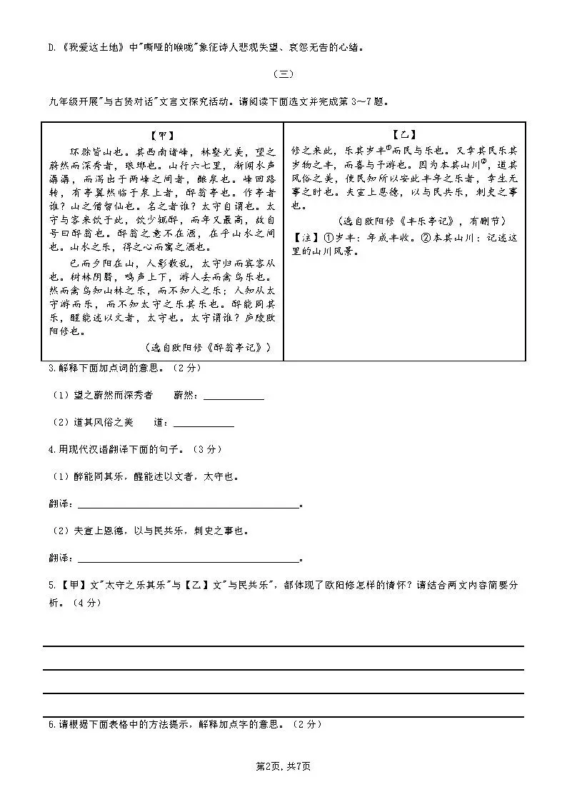 【国庆培优卷3】初三年级10月份月考试题及答案-第40张图片-四季读书网 【国庆培优卷3】初三年级10月份月考试题及答案-第40张图片-四季读书网