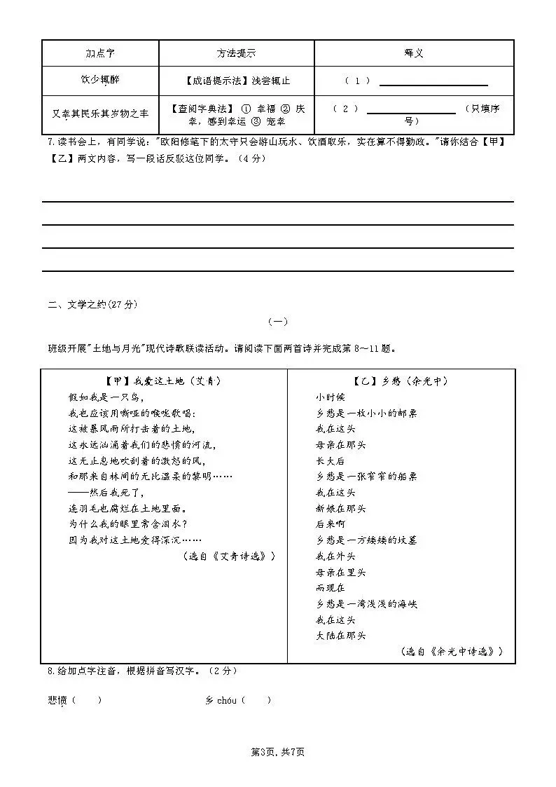 【国庆培优卷3】初三年级10月份月考试题及答案-第41张图片-四季读书网 【国庆培优卷3】初三年级10月份月考试题及答案-第41张图片-四季读书网