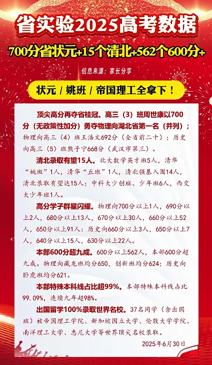 2027省实验中招解读|初三家长收好,4条进校通道一次性讲透-第24张图片-四季读书网