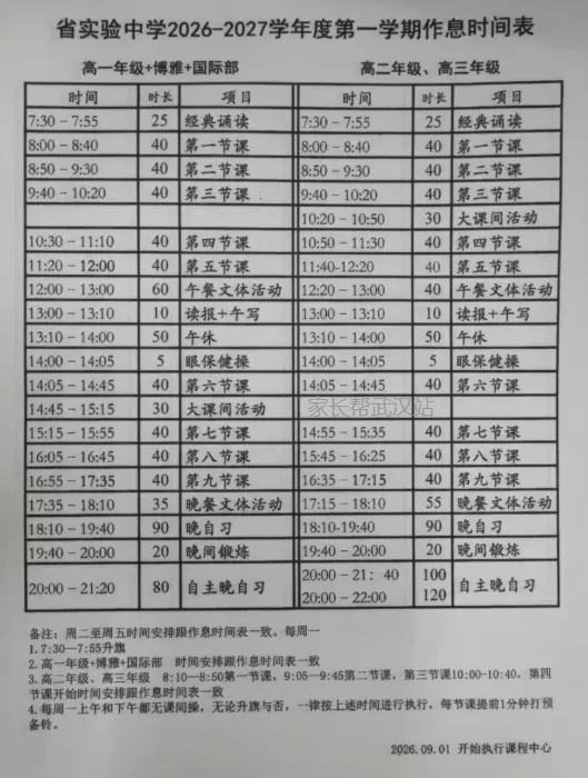 2027省实验中招解读|初三家长收好,4条进校通道一次性讲透-第31张图片-四季读书网