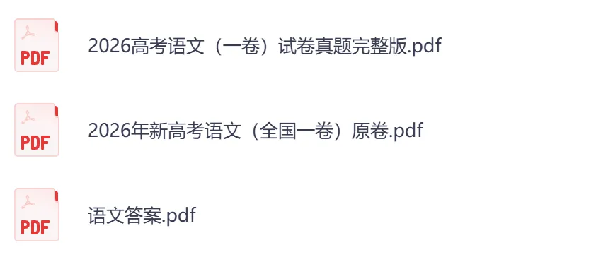 2026年【福建卷】高考真题+答案,含全国I、II卷以及历年真题,电子档可下载打印-第7张图片-四季读书网