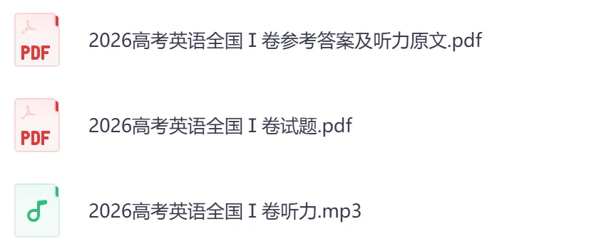 2026年【福建卷】高考真题+答案,含全国I、II卷以及历年真题,电子档可下载打印-第9张图片-四季读书网