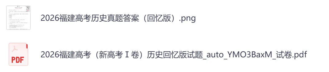 2026年【福建卷】高考真题+答案,含全国I、II卷以及历年真题,电子档可下载打印-第12张图片-四季读书网
