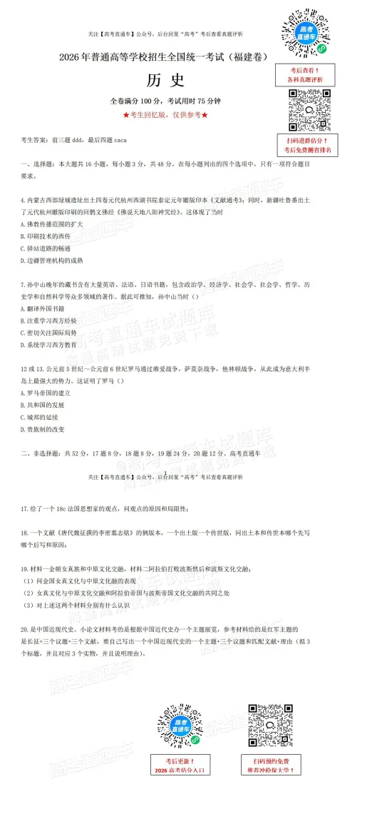 2026年【福建卷】高考真题+答案,含全国I、II卷以及历年真题,电子档可下载打印-第16张图片-四季读书网