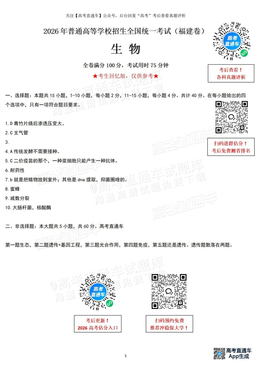 2026年【福建卷】高考真题+答案,含全国I、II卷以及历年真题,电子档可下载打印-第17张图片-四季读书网