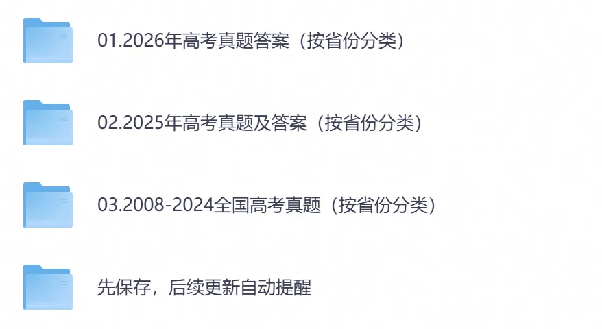2026年【浙江卷】高考真题+答案,含全国I、II卷以及历年真题,电子档可下载打印-第3张图片-四季读书网
