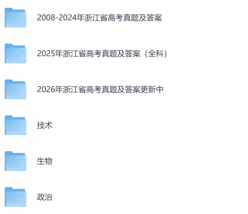 2026年【浙江卷】高考真题+答案,含全国I、II卷以及历年真题,电子档可下载打印-第6张图片-四季读书网