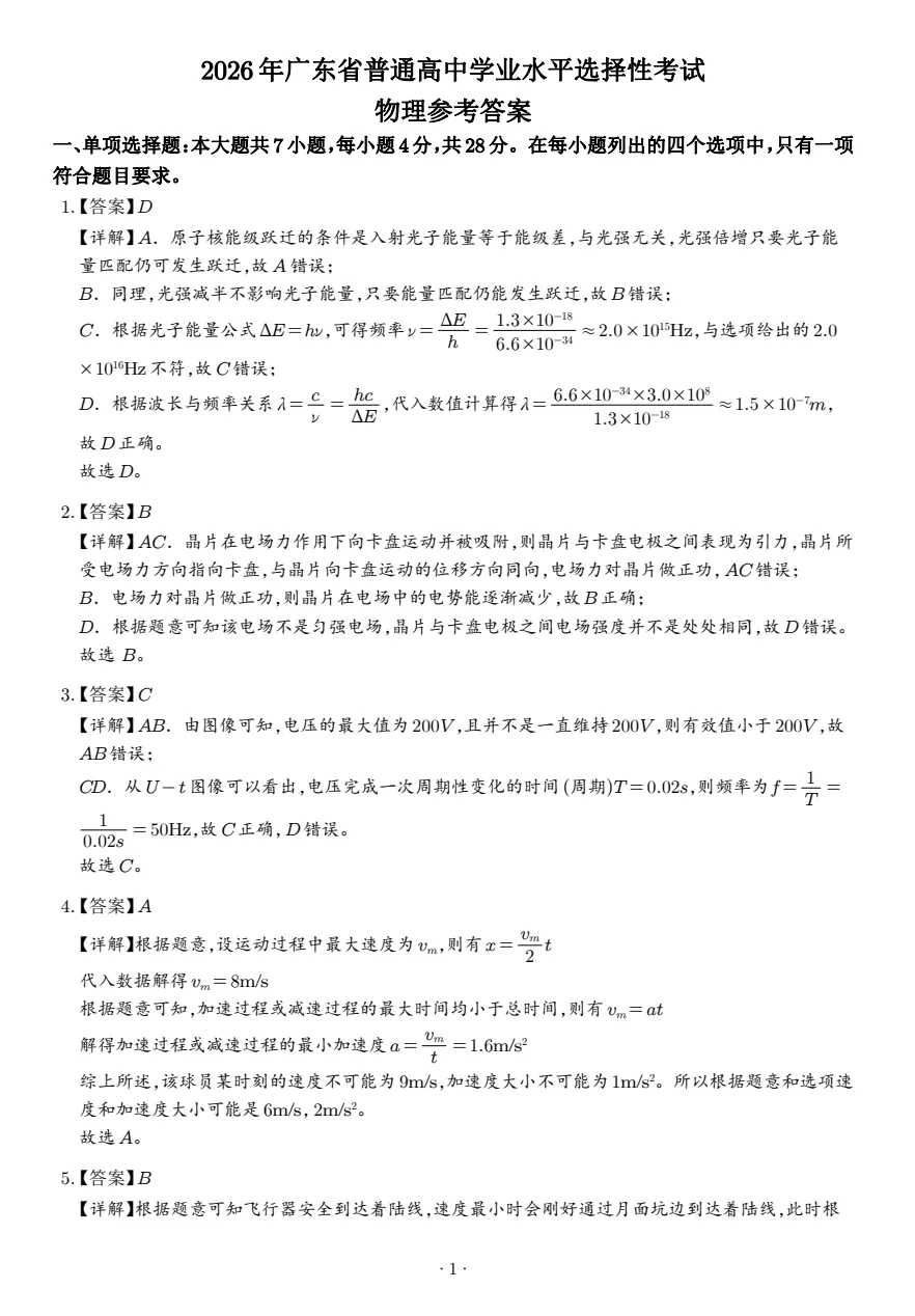 2026年【广东卷】高考真题+答案,含全国I、II卷以及历年真题,电子档可下载打印-第16张图片-四季读书网 2026年【广东卷】高考真题+答案,含全国I、II卷以及历年真题,电子档可下载打印-第16张图片-四季读书网