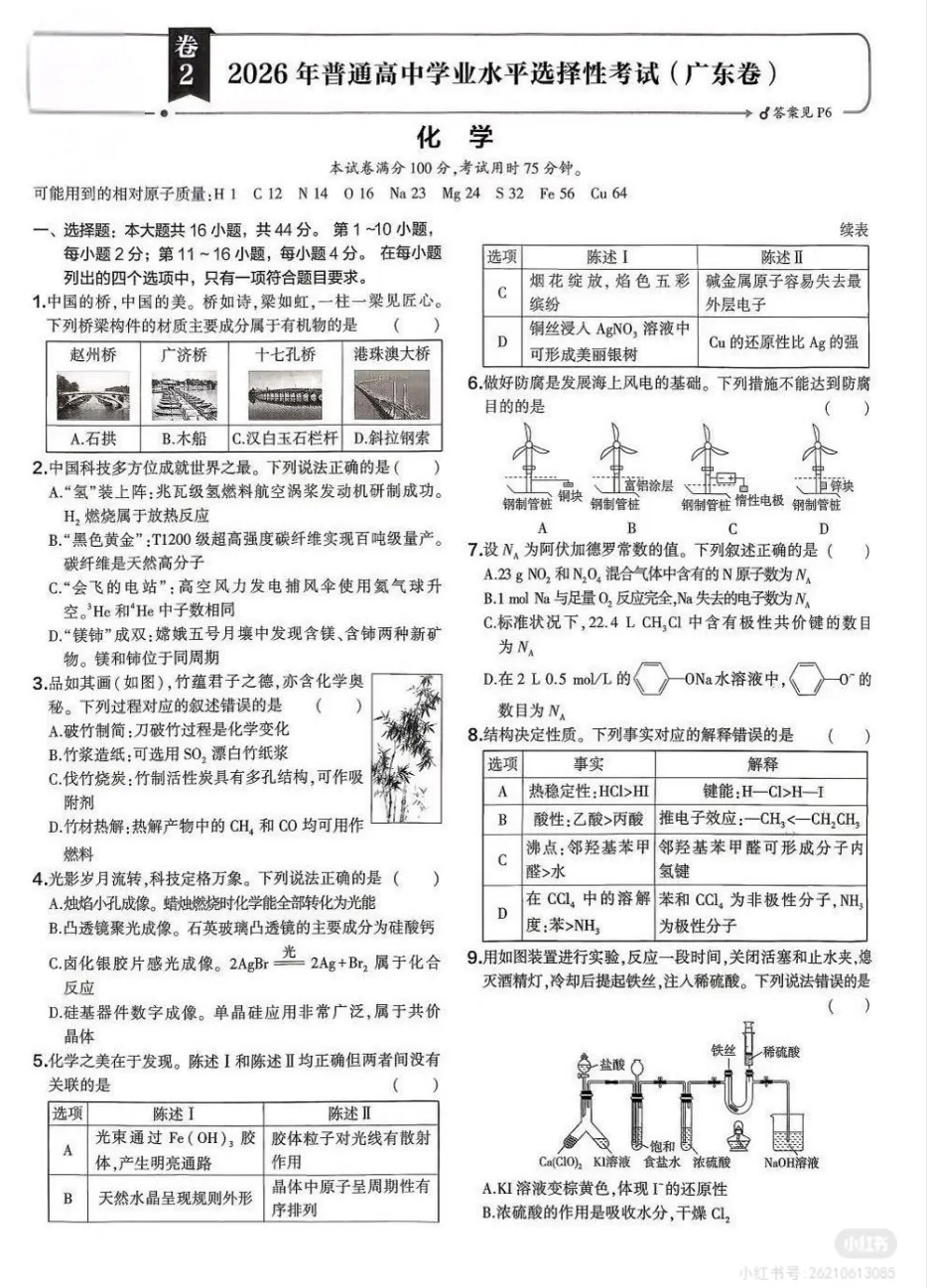 2026年【广东卷】高考真题+答案,含全国I、II卷以及历年真题,电子档可下载打印-第17张图片-四季读书网 2026年【广东卷】高考真题+答案,含全国I、II卷以及历年真题,电子档可下载打印-第17张图片-四季读书网